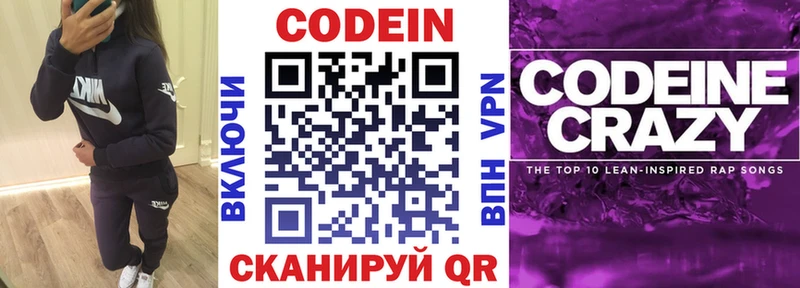 Codein Purple Drank  Владивосток 